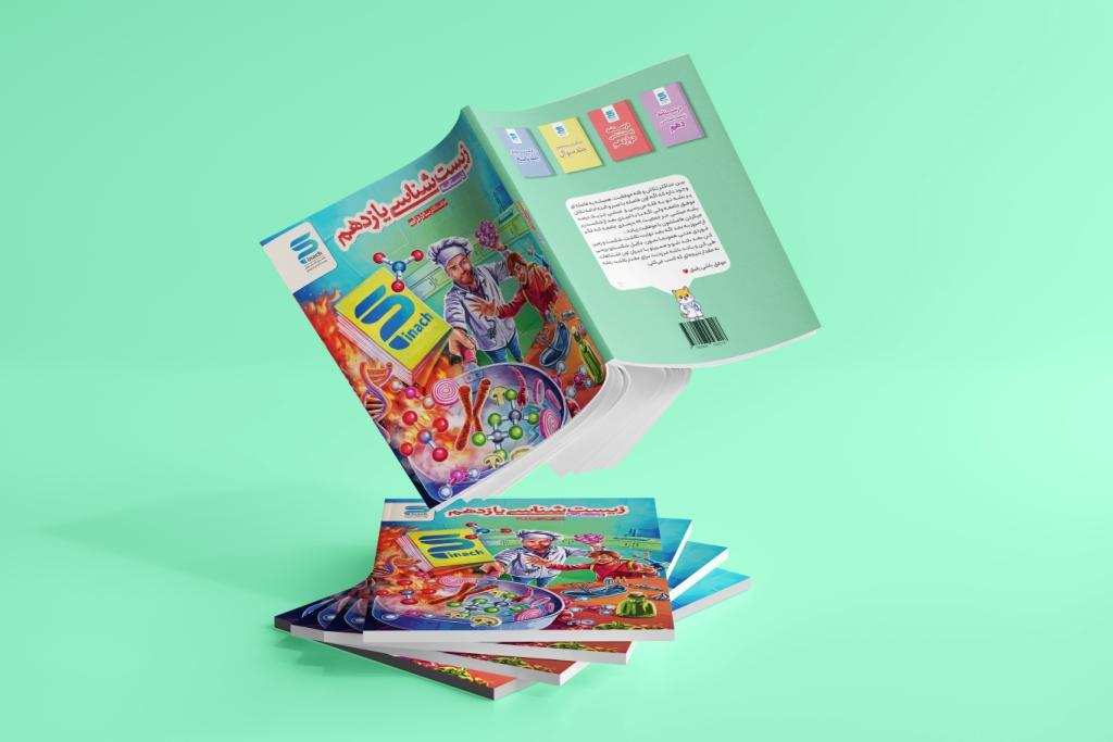 کتاب اسپیناچ یازدهم